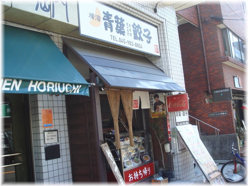 青葉餃子 外観