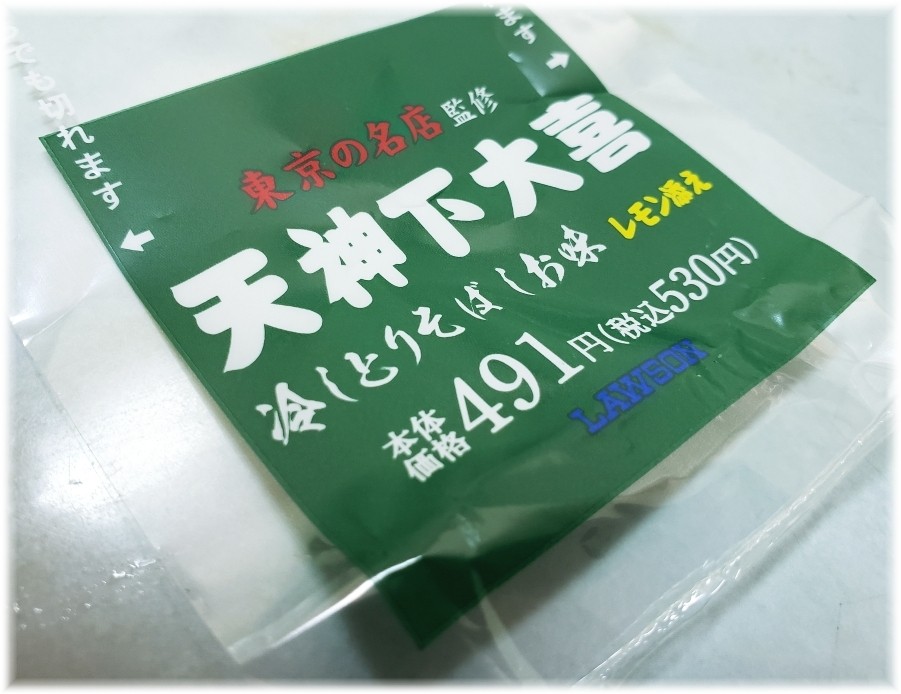 大喜9 ローソン冷やしとりそば塩味2