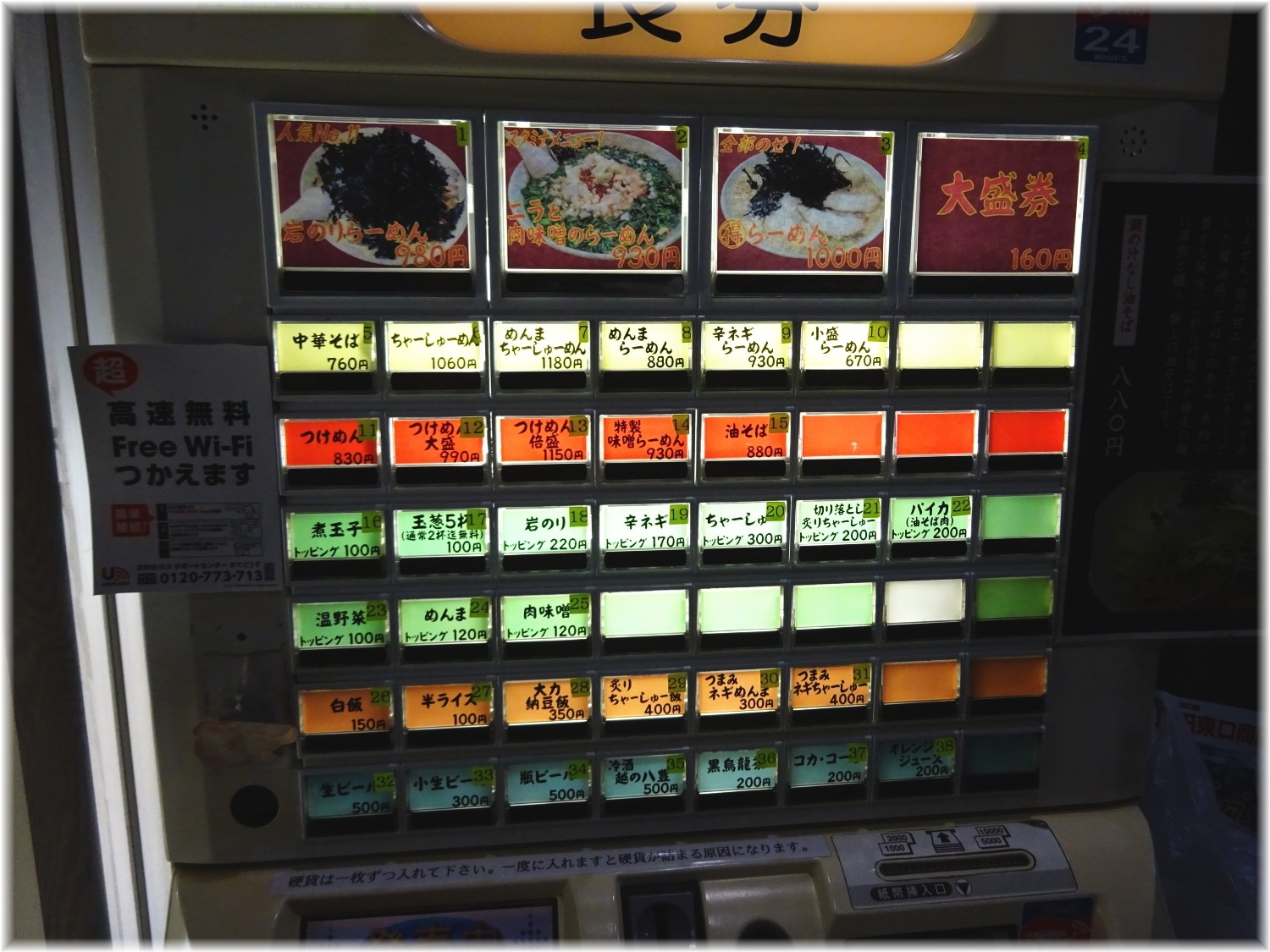らーめん潤 食券機
