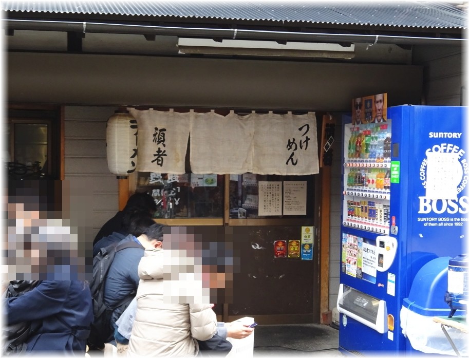 頑者 外観