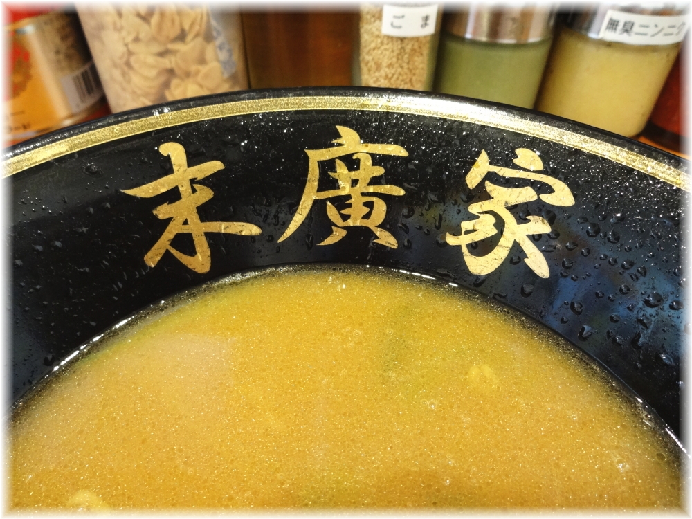 末廣家 丼