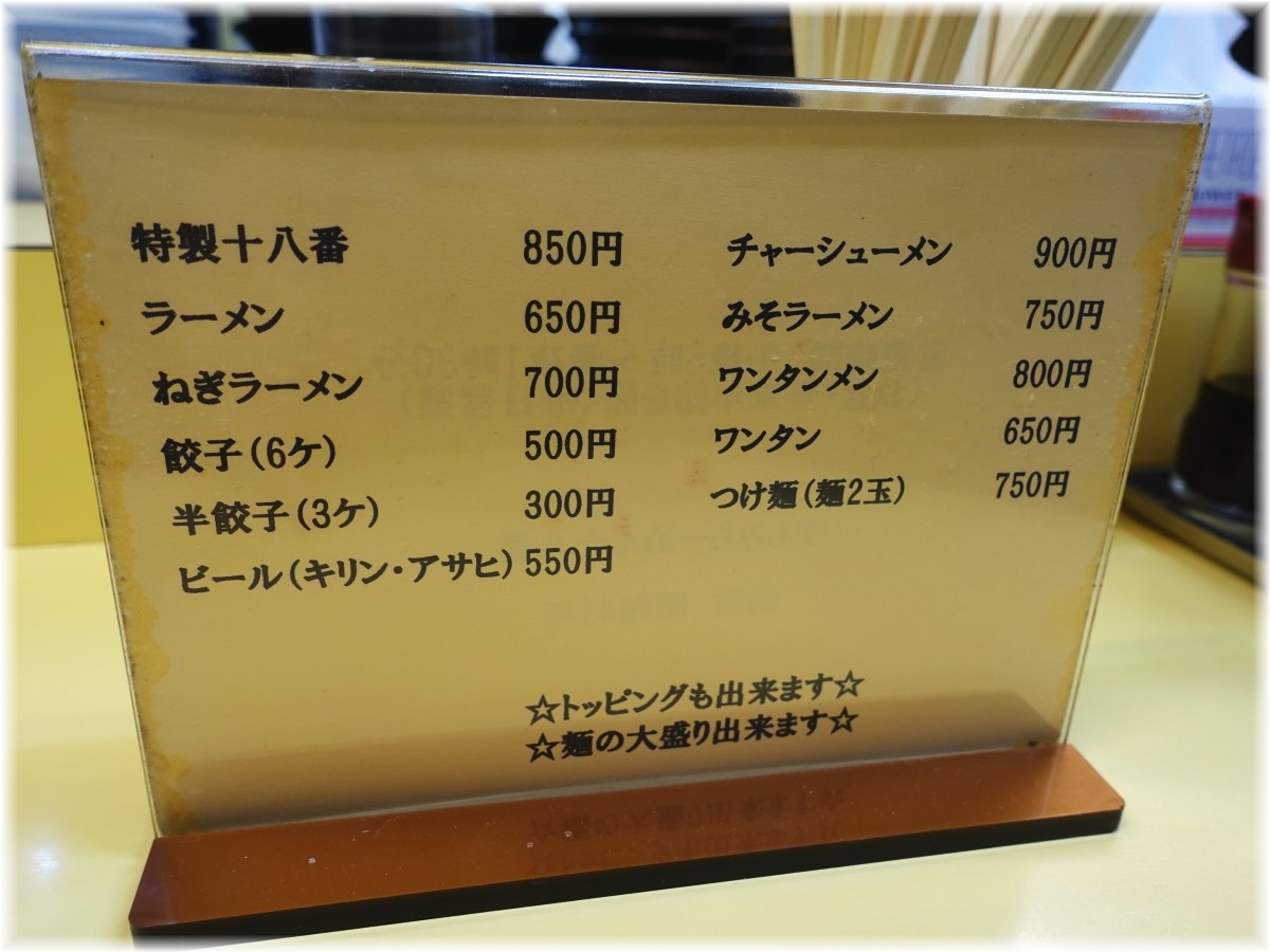 十八番 メニュー