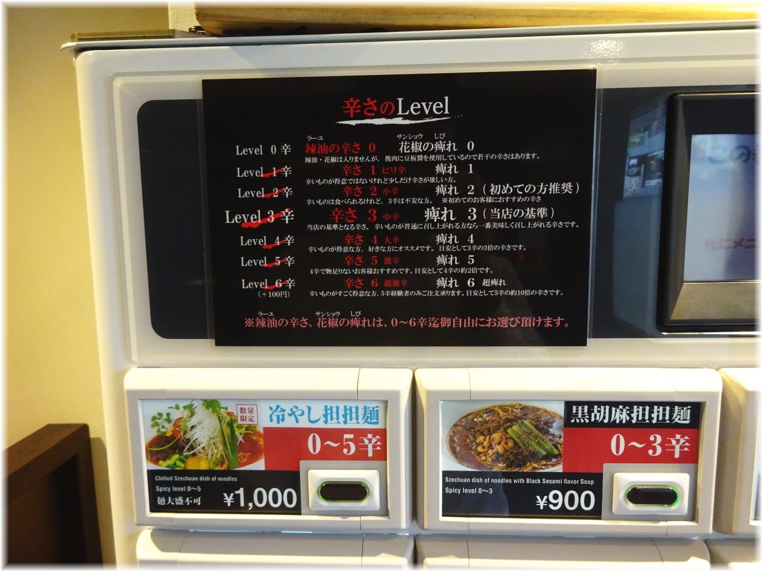 阿吽北浦和店 辛さのLevel表