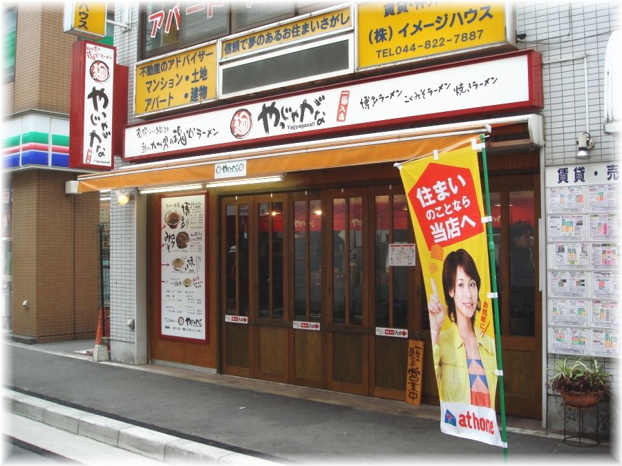 やっじゃがな 外観