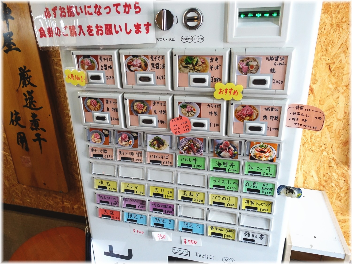 寿製麺よしかわ5 食券機