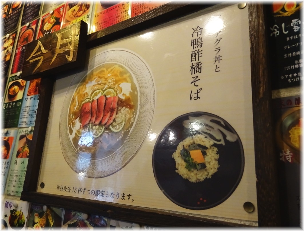 麺や庄の フォアグラ丼と鴨酢橘そばメニュー