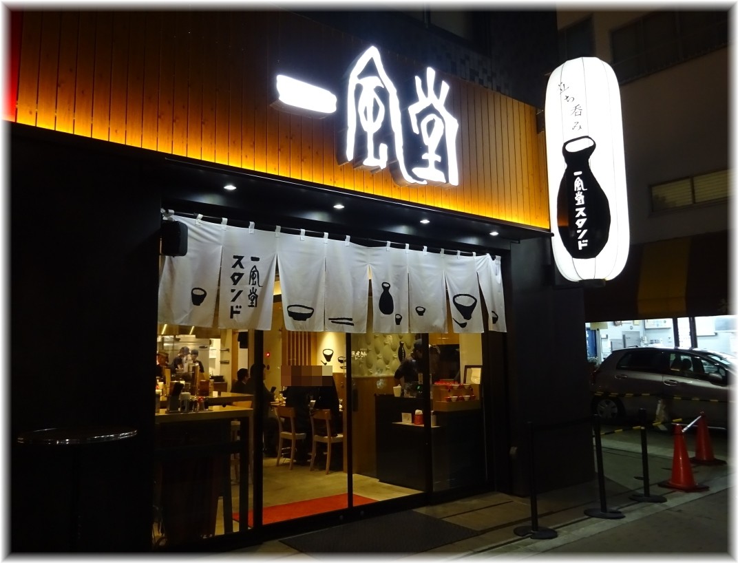 一風堂浜松町スタンド 外観