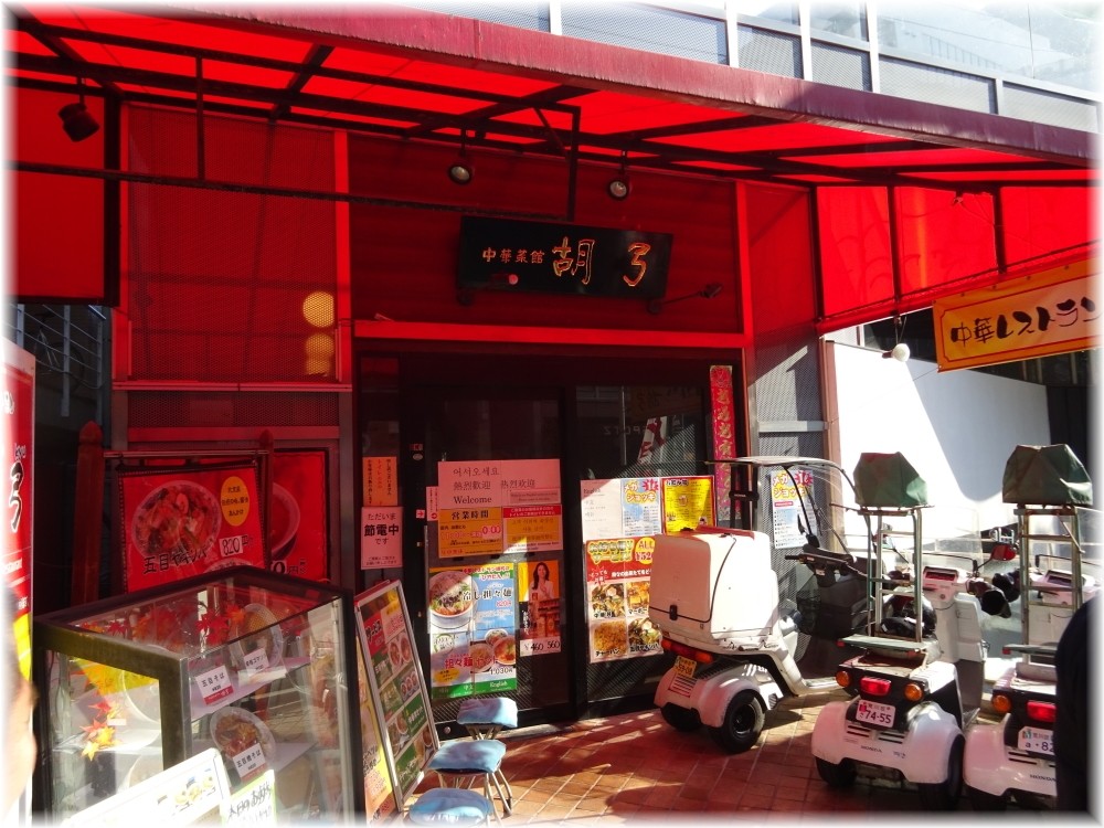 胡弓原宿店 外観