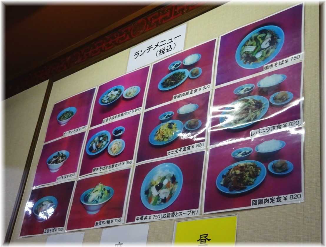 台湾料理青葉 ランチメニュー