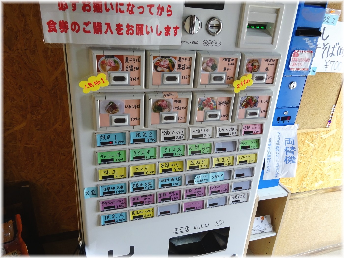 寿製麺よしかわ4 食券機