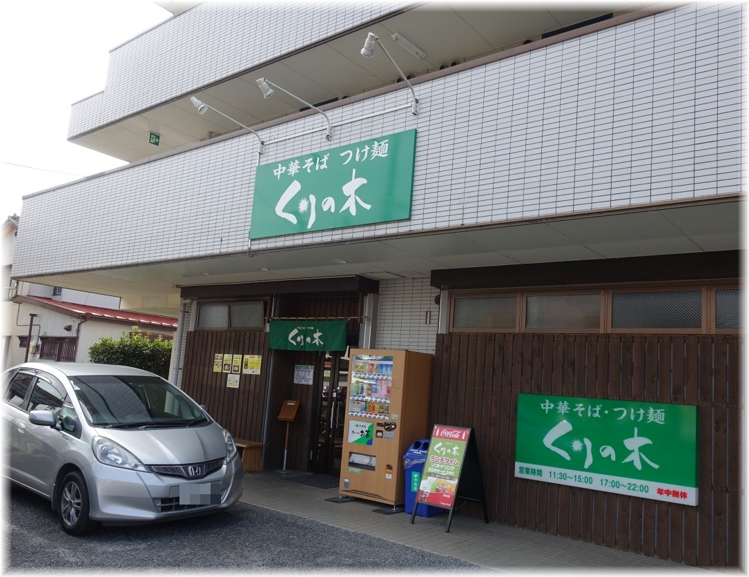 くりの木上尾店 外観