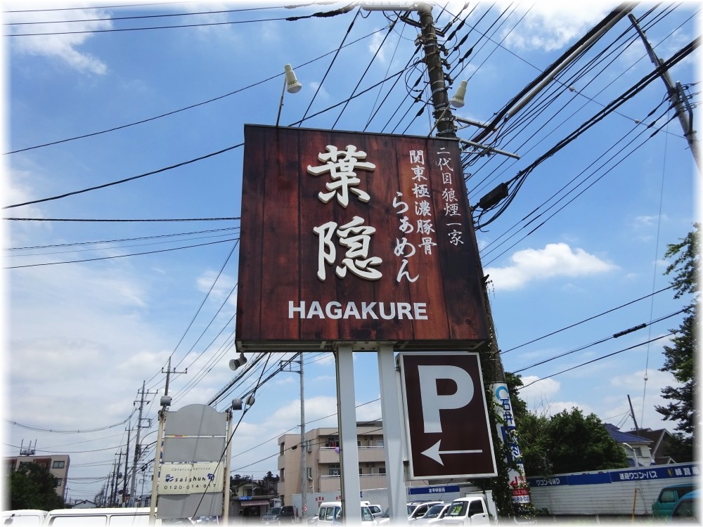 葉隠HAGAKURE 看板