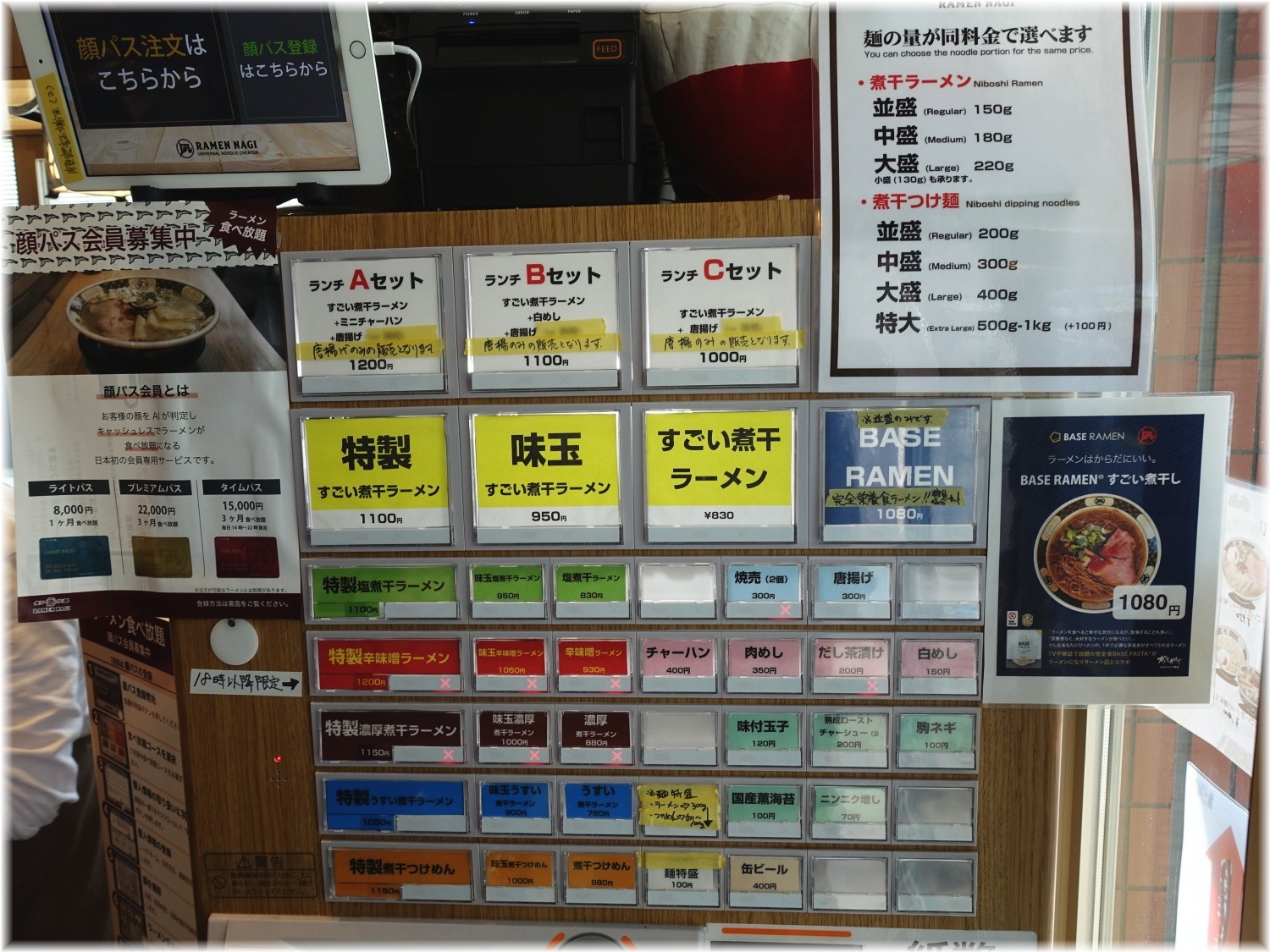 凪田町店 食券機