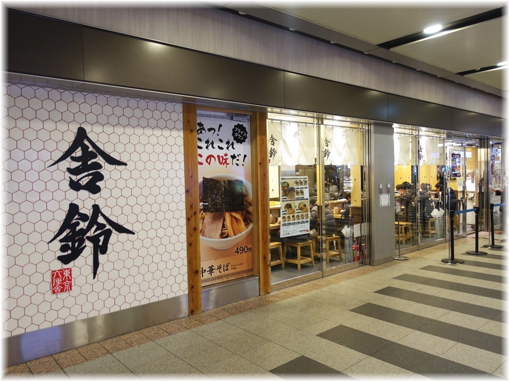 舎鈴エキュート赤羽店 外観