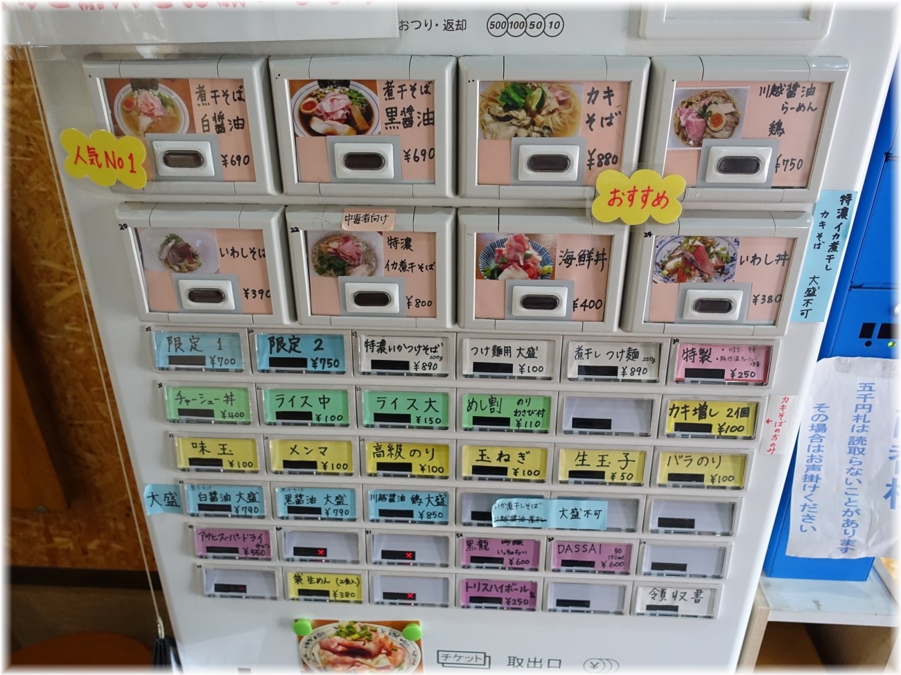 寿製麺よしかわ川越店4 食券機