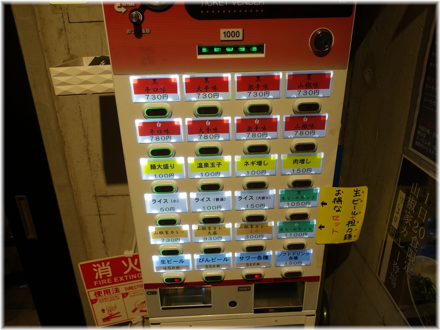 山椒家 食券機