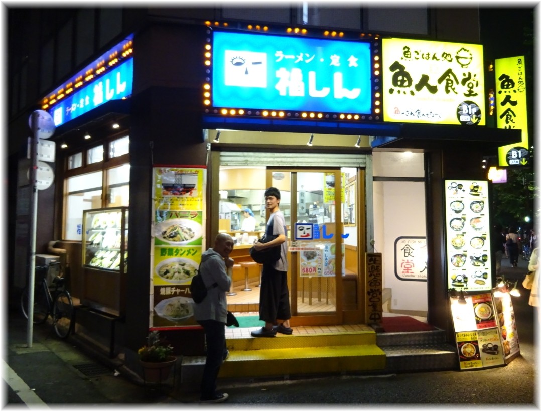 福しん 外観