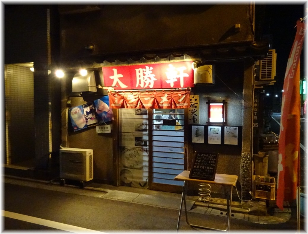 浅草大勝軒 外観