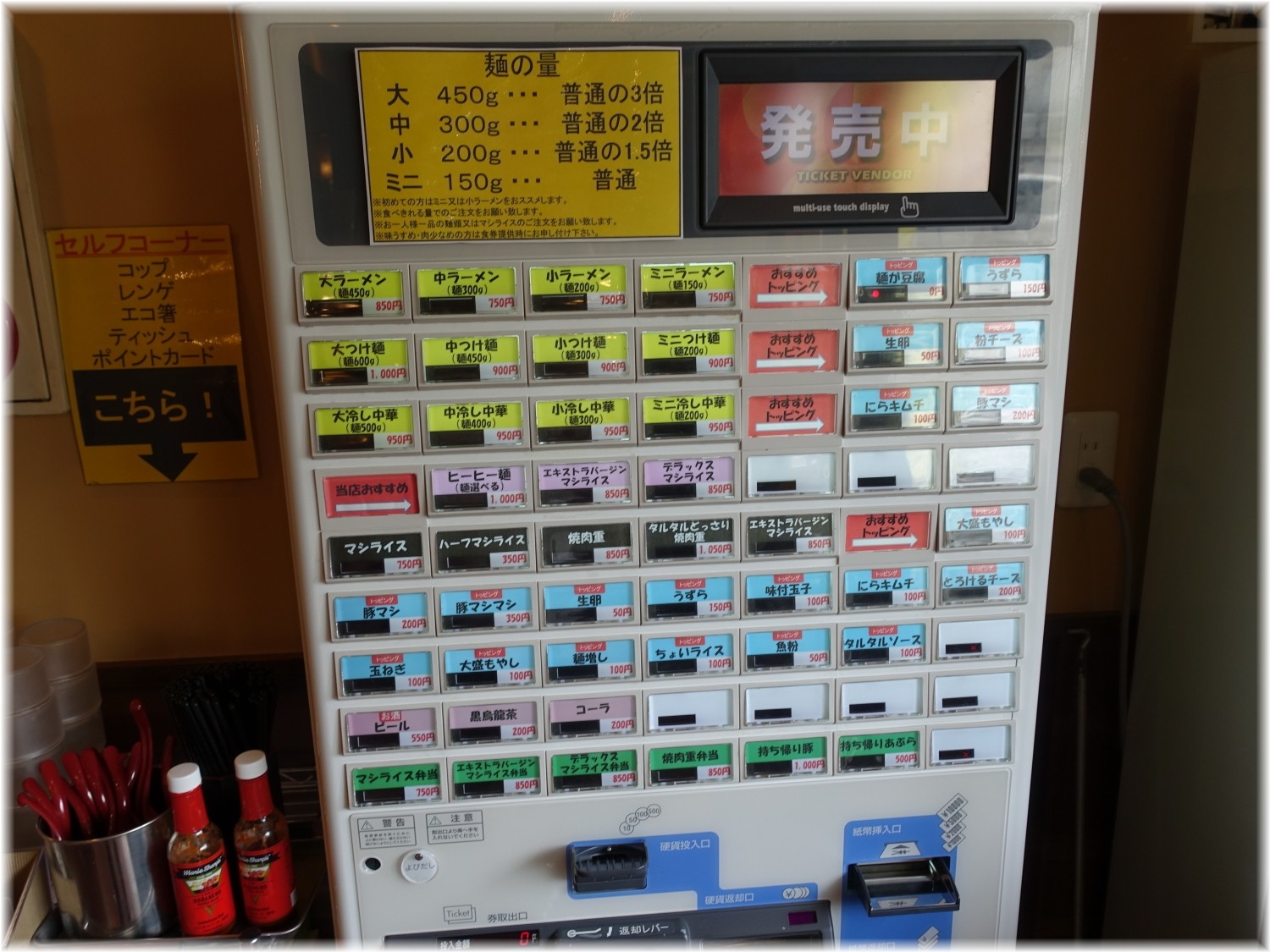 立川マシマシ8号店 食券機