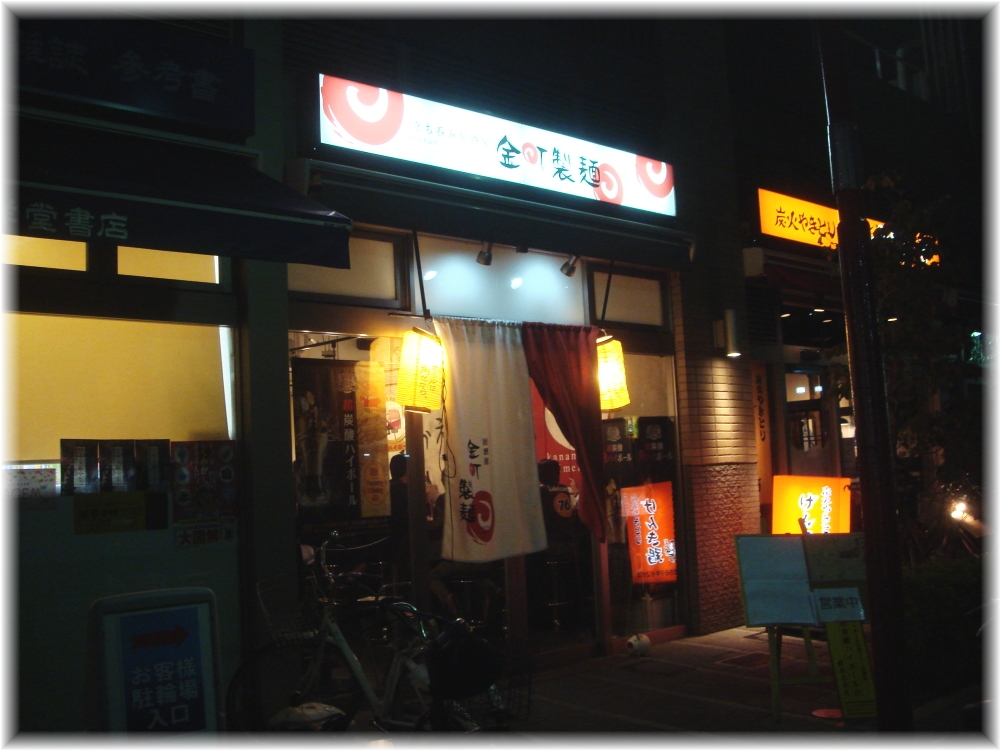 金町製麺 外観