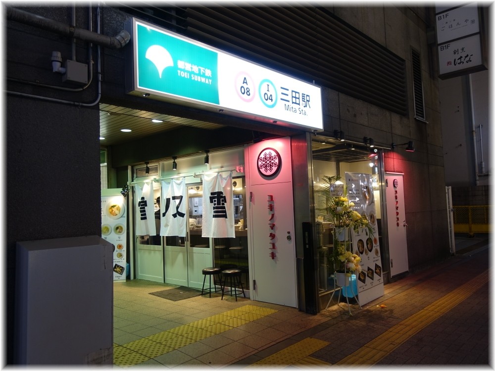 ユキノマタユキ 外観