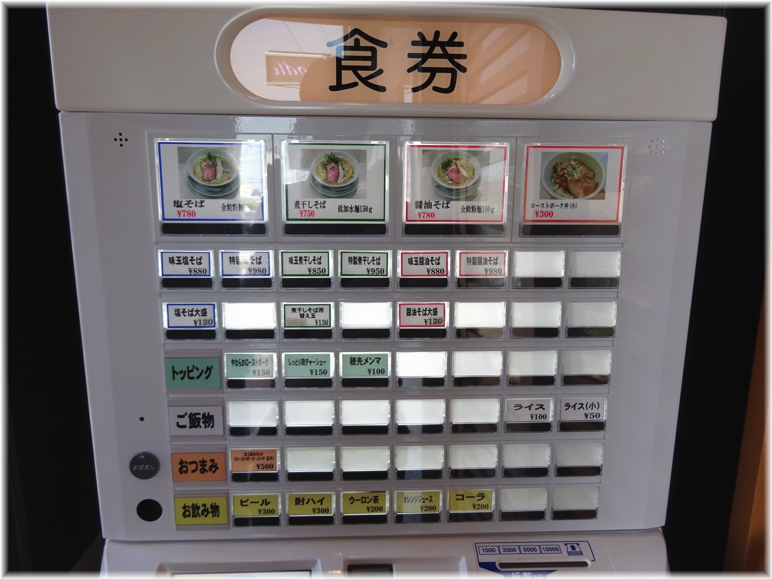 noodle kitchen KYO 食券機