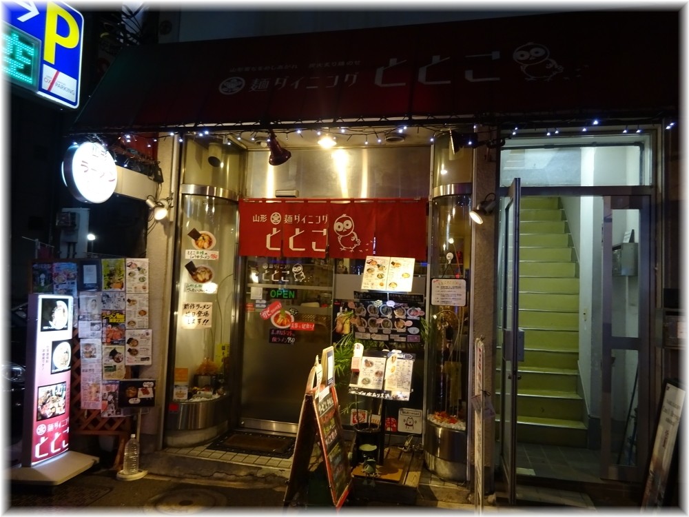 ととこ 外観
