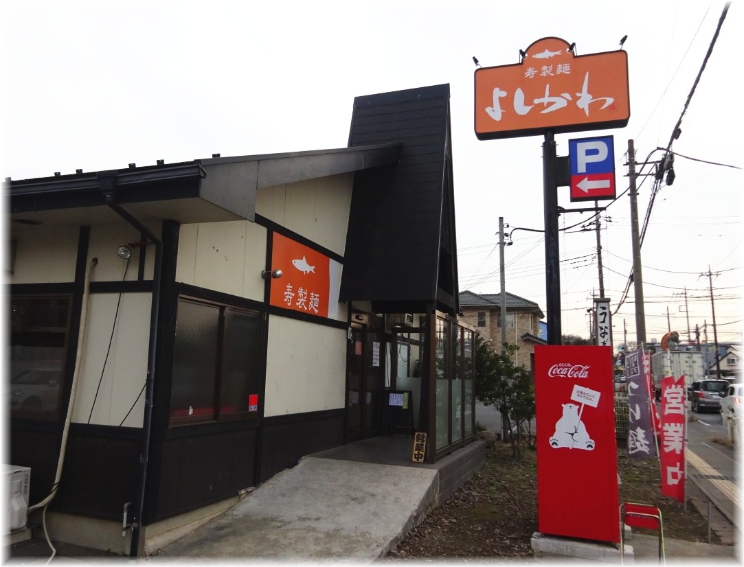 寿製麺よしかわ川越店3 外観