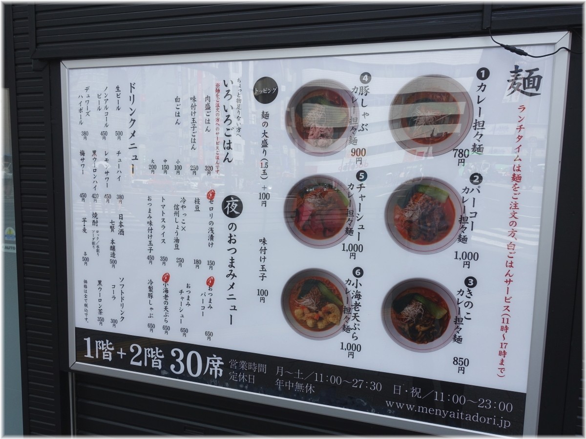 麺屋虎杖大門浜松町店 メニュー