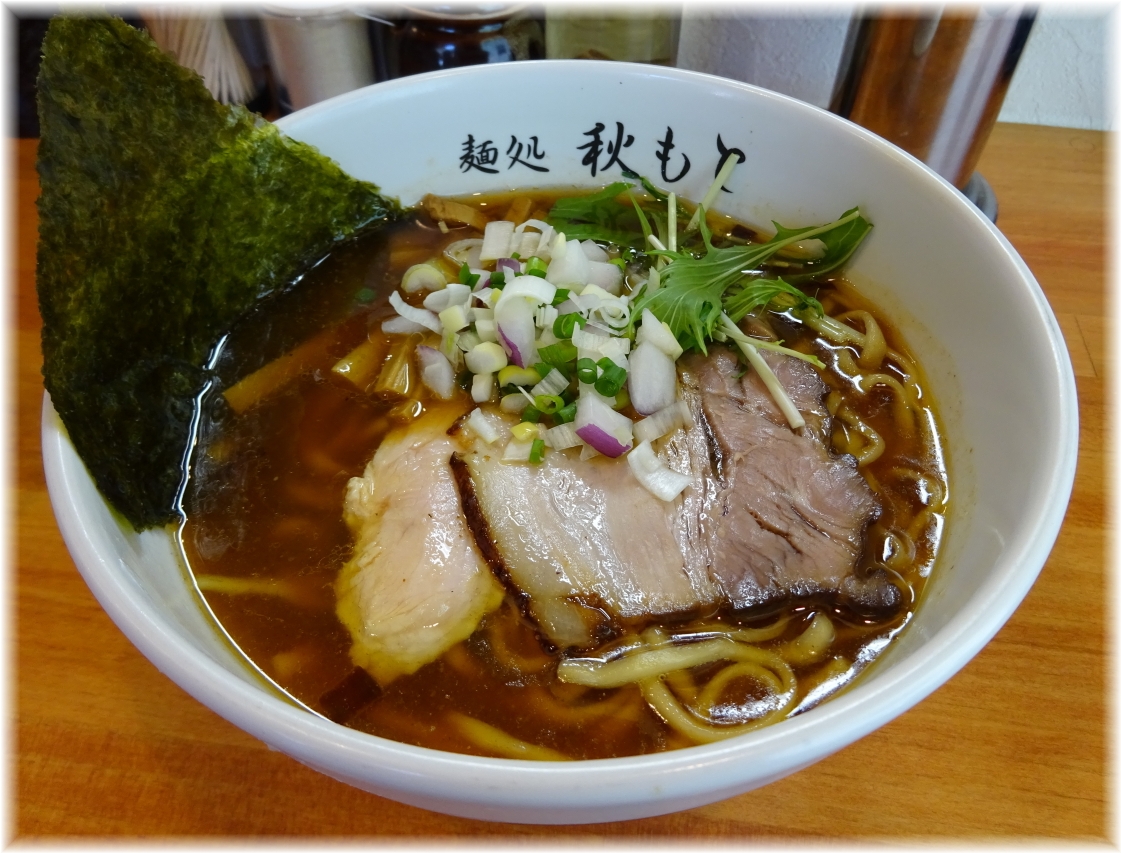麺処秋もと 醤油