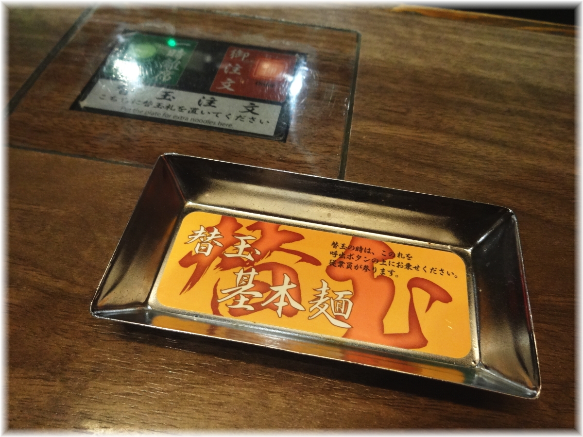 一蘭桜木町店 替玉プレート