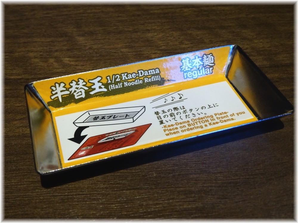 一蘭東大宮店 半替玉のプレート