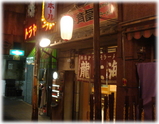 龍上海 外観