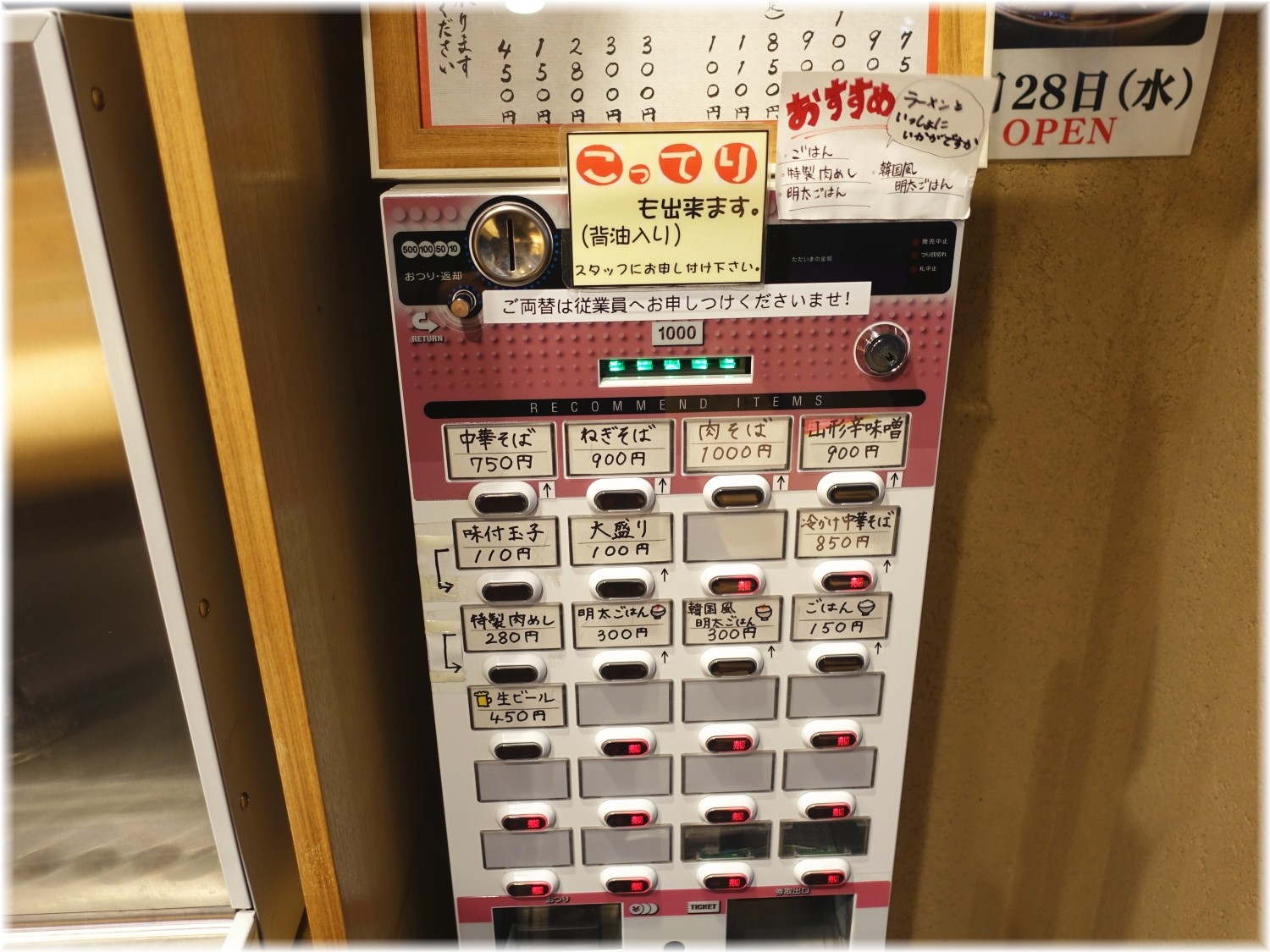 田中そば店新橋店2 食券機