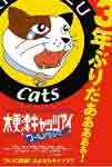 木更津キャッツアイ