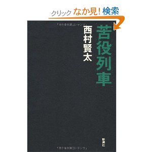苦役列車