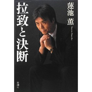 拉致と決断