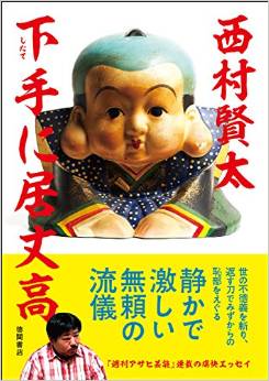 下手に居丈高