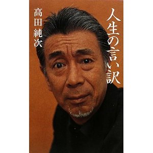 人生の言い訳