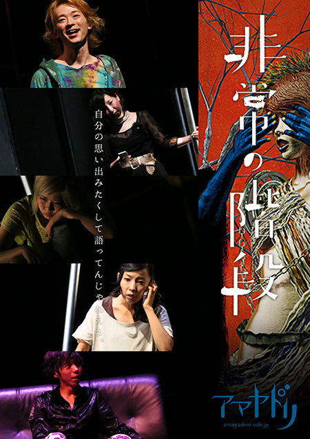 過去作品紹介_非常の階段_web