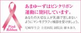 pinkribbon