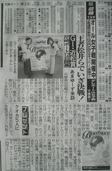 デイリースポーツ
