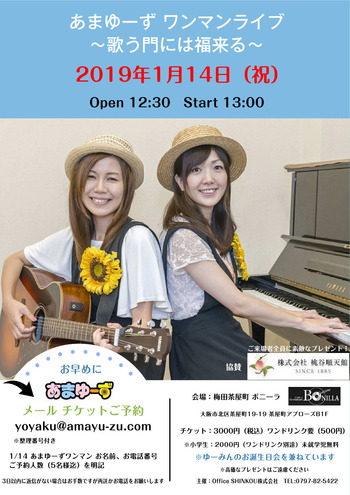 2019-1-14amayu-zuJ_1