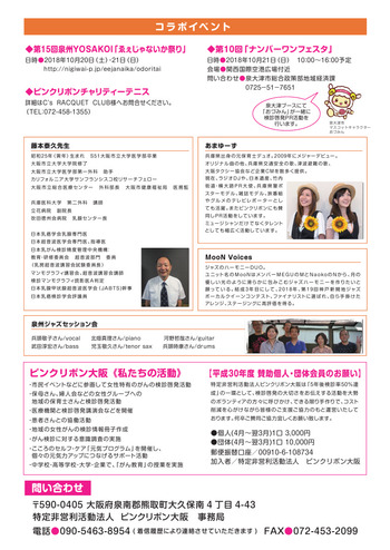 ピンクリボン大阪10-21_2