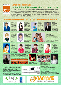 2016年コンサートチラシの裏 訂正版