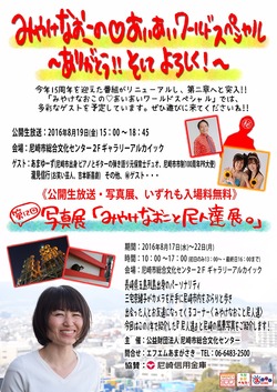 2016年 みやけなおこ チラシJ