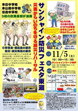 サンシャイン防災チラシ1