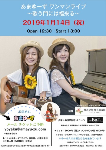2019-1-14amayu-zuJ_1