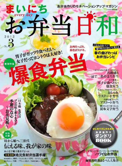 お弁当日和