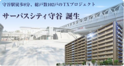 サーパスシティ守谷 サーパスシティ守谷